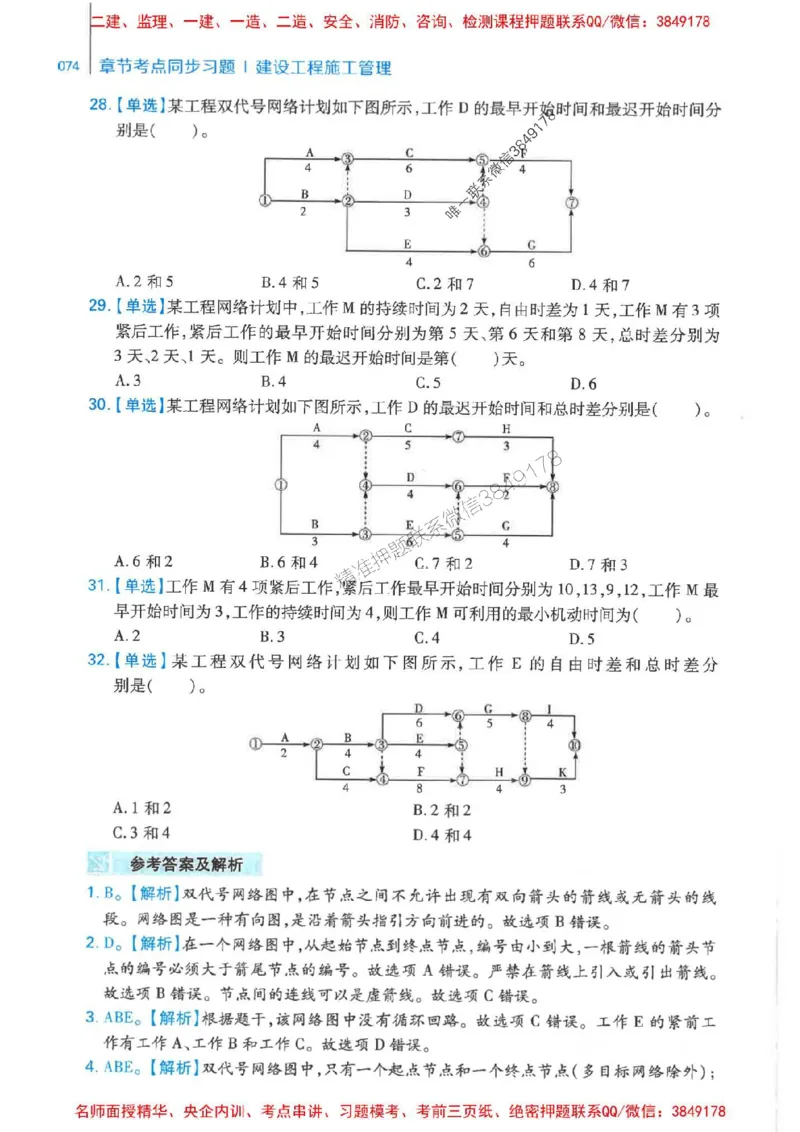 2026年二建管理-核心母题800题（章节考点练习）推荐_2026二建全科_2026二级建造师（持续更新）看这里_2026二建管理SVIP_01-精华文档✿电子教材✿历年真题
