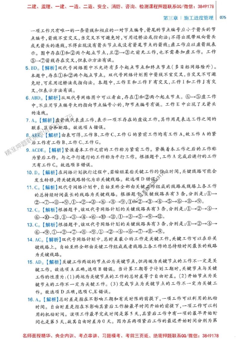 2026年二建管理-核心母题800题（章节考点练习）推荐_2026二建全科_2026二级建造师（持续更新）看这里_2026二建管理SVIP_01-精华文档✿电子教材✿历年真题