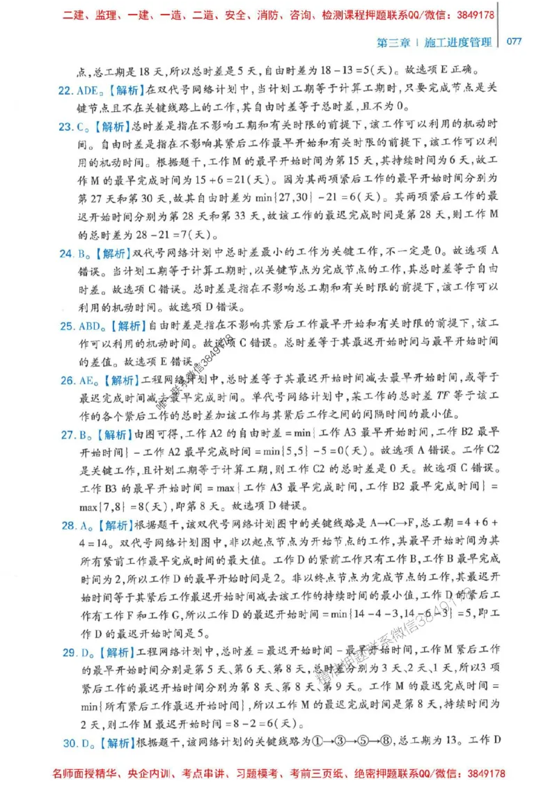 2026年二建管理-核心母题800题（章节考点练习）推荐_2026二建全科_2026二级建造师（持续更新）看这里_2026二建管理SVIP_01-精华文档✿电子教材✿历年真题