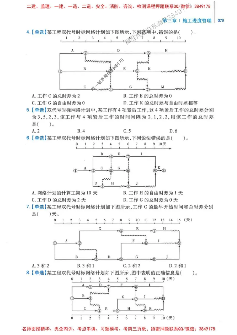 2026年二建管理-核心母题800题（章节考点练习）推荐_2026二建全科_2026二级建造师（持续更新）看这里_2026二建管理SVIP_01-精华文档✿电子教材✿历年真题