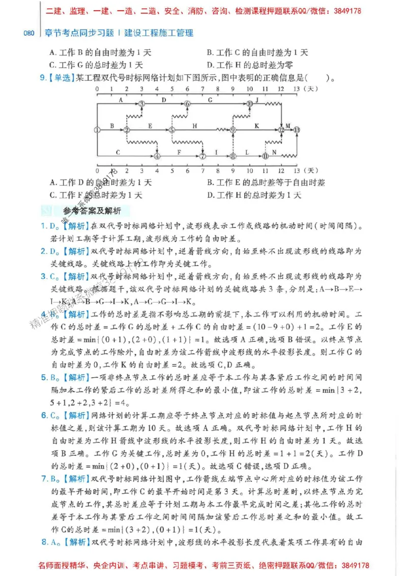 2026年二建管理-核心母题800题（章节考点练习）推荐_2026二建全科_2026二级建造师（持续更新）看这里_2026二建管理SVIP_01-精华文档✿电子教材✿历年真题