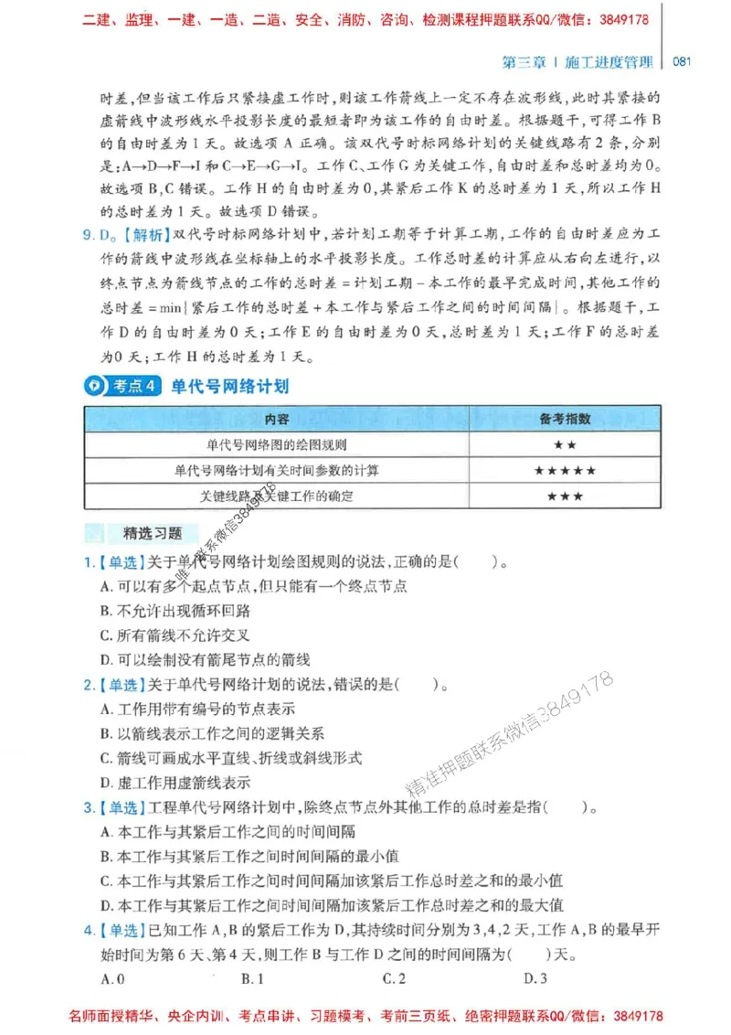 2026年二建管理-核心母题800题（章节考点练习）推荐_2026二建全科_2026二级建造师（持续更新）看这里_2026二建管理SVIP_01-精华文档✿电子教材✿历年真题