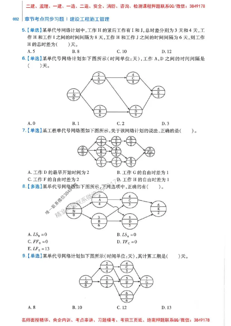 2026年二建管理-核心母题800题（章节考点练习）推荐_2026二建全科_2026二级建造师（持续更新）看这里_2026二建管理SVIP_01-精华文档✿电子教材✿历年真题