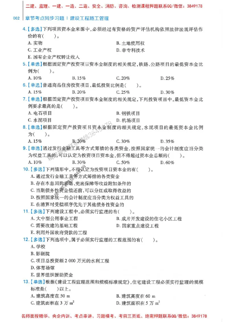 2026年二建管理-核心母题800题（章节考点练习）推荐_2026二建全科_2026二级建造师（持续更新）看这里_2026二建管理SVIP_01-精华文档✿电子教材✿历年真题