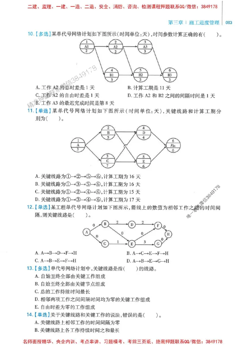 2026年二建管理-核心母题800题（章节考点练习）推荐_2026二建全科_2026二级建造师（持续更新）看这里_2026二建管理SVIP_01-精华文档✿电子教材✿历年真题