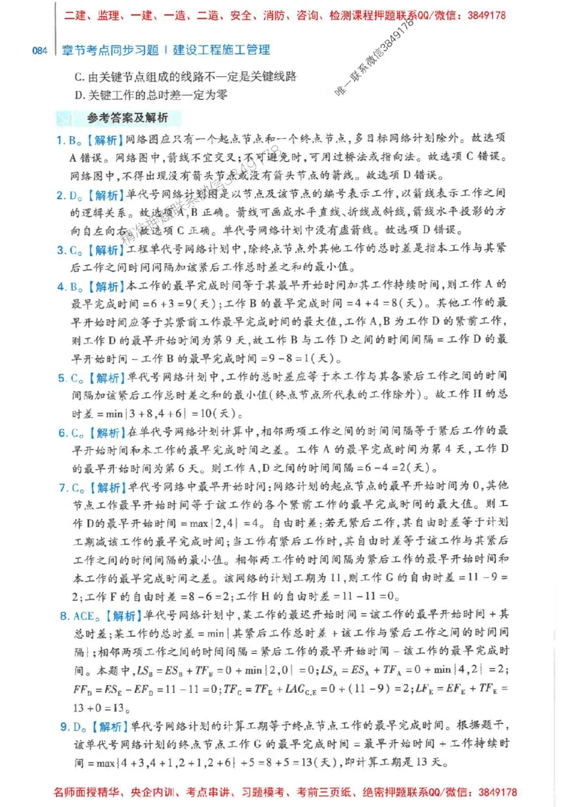 2026年二建管理-核心母题800题（章节考点练习）推荐_2026二建全科_2026二级建造师（持续更新）看这里_2026二建管理SVIP_01-精华文档✿电子教材✿历年真题