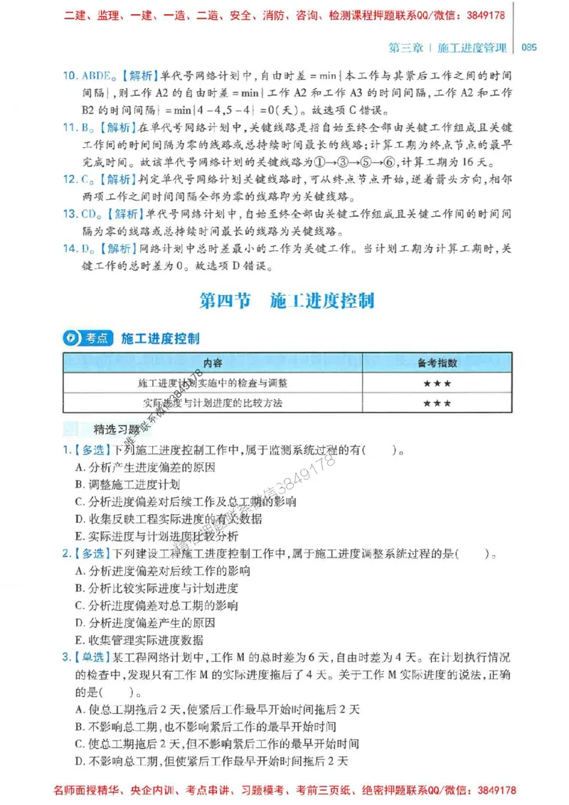 2026年二建管理-核心母题800题（章节考点练习）推荐_2026二建全科_2026二级建造师（持续更新）看这里_2026二建管理SVIP_01-精华文档✿电子教材✿历年真题