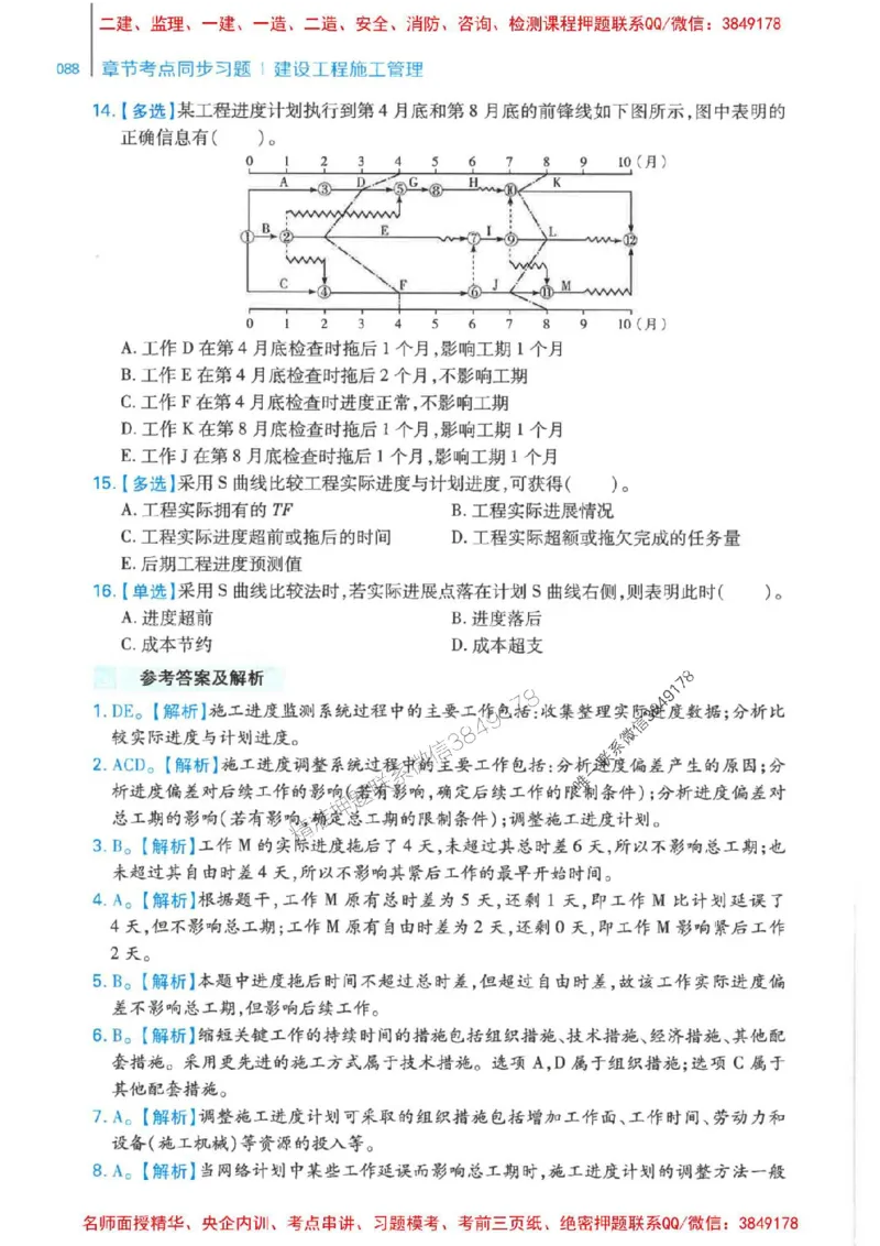 2026年二建管理-核心母题800题（章节考点练习）推荐_2026二建全科_2026二级建造师（持续更新）看这里_2026二建管理SVIP_01-精华文档✿电子教材✿历年真题