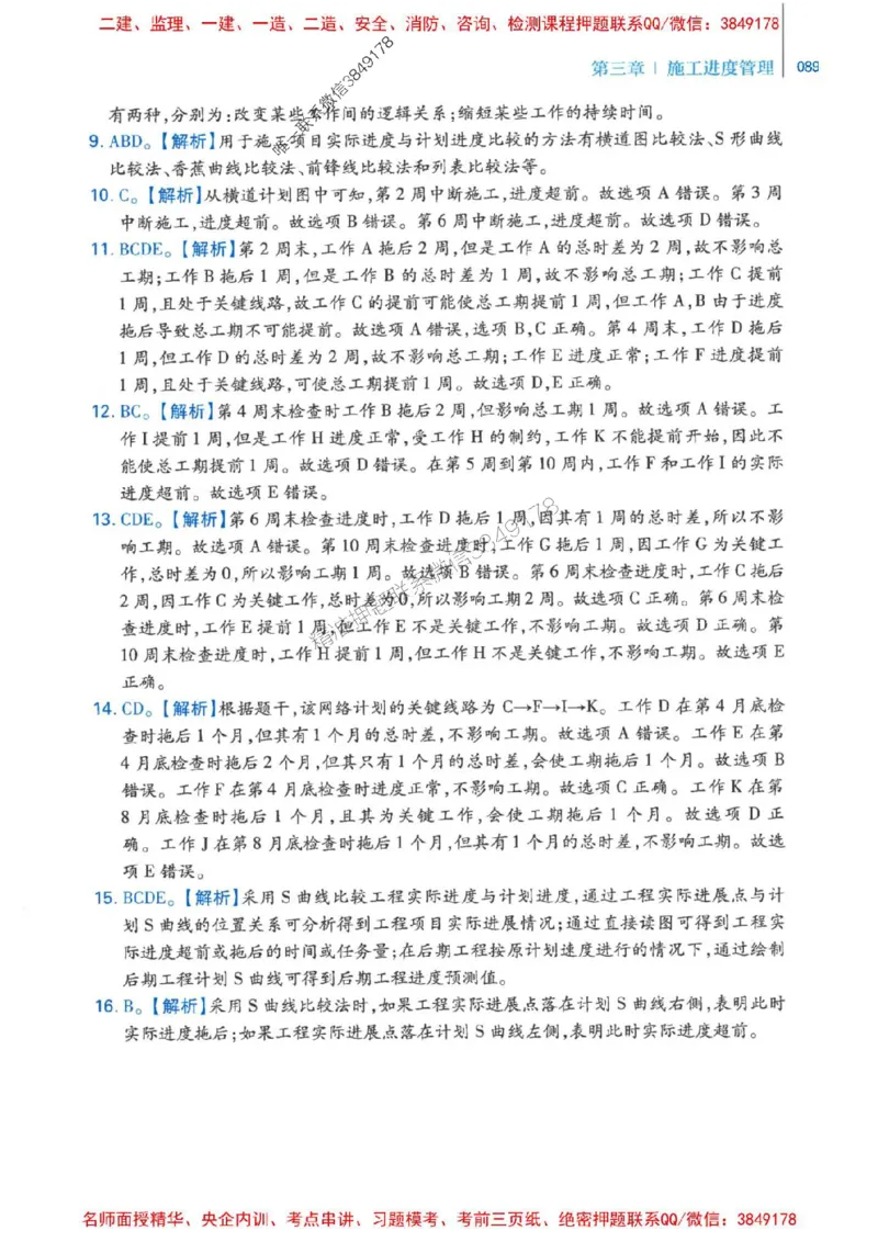 2026年二建管理-核心母题800题（章节考点练习）推荐_2026二建全科_2026二级建造师（持续更新）看这里_2026二建管理SVIP_01-精华文档✿电子教材✿历年真题