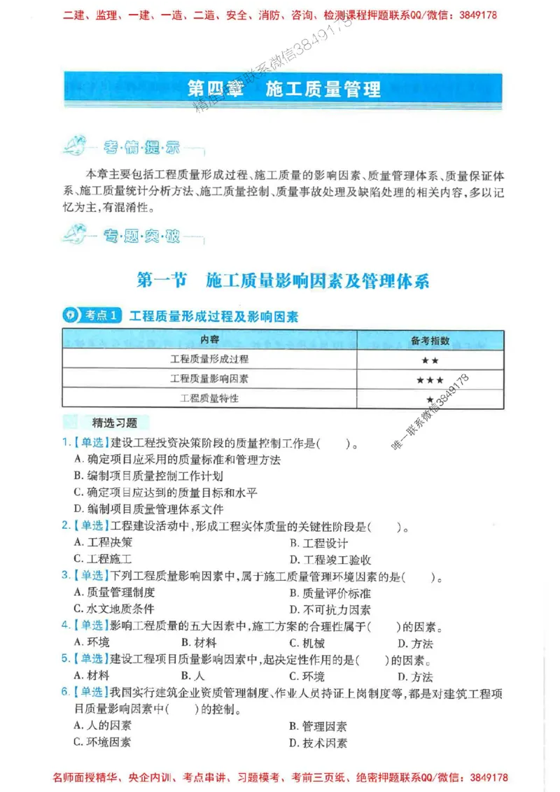 2026年二建管理-核心母题800题（章节考点练习）推荐_2026二建全科_2026二级建造师（持续更新）看这里_2026二建管理SVIP_01-精华文档✿电子教材✿历年真题