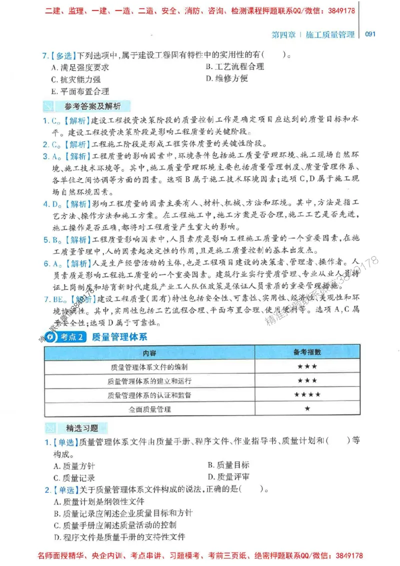 2026年二建管理-核心母题800题（章节考点练习）推荐_2026二建全科_2026二级建造师（持续更新）看这里_2026二建管理SVIP_01-精华文档✿电子教材✿历年真题