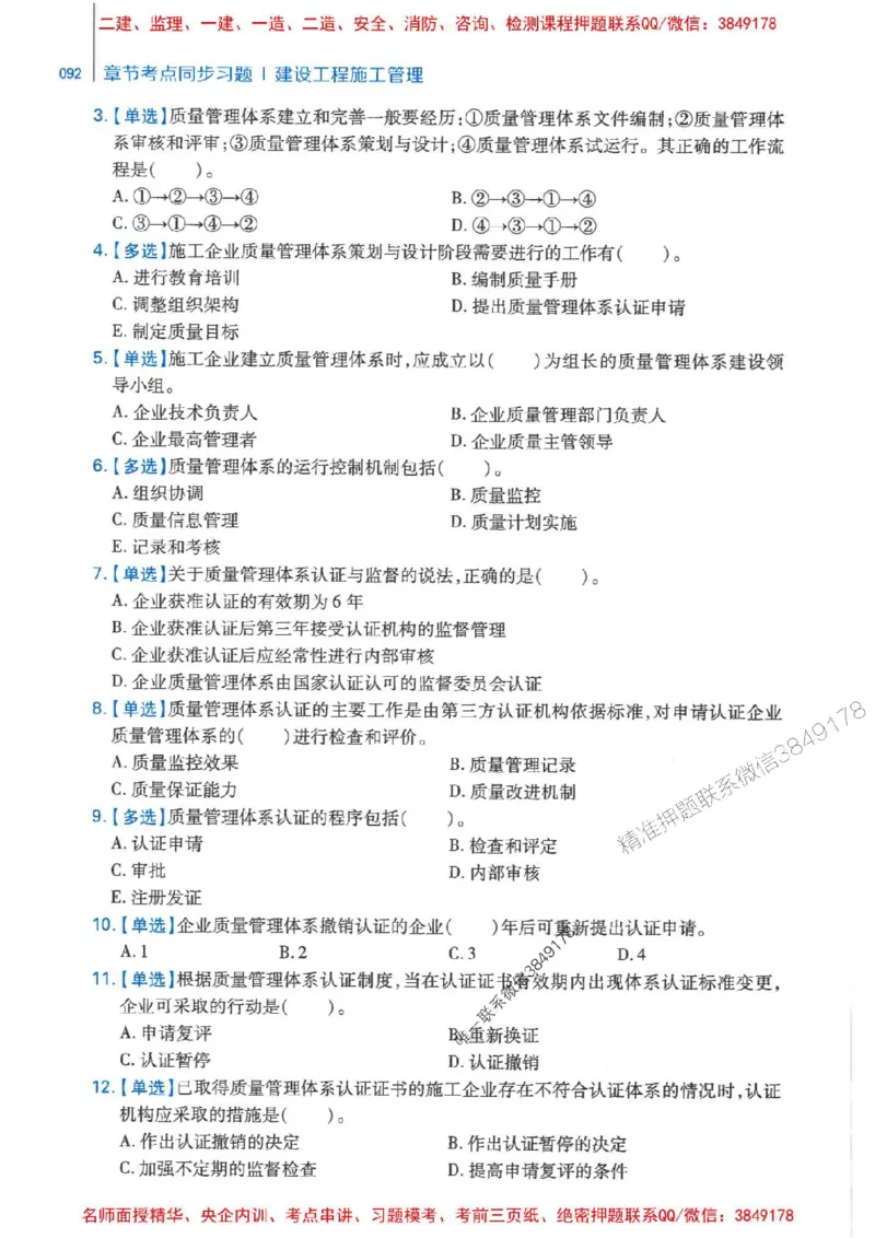2026年二建管理-核心母题800题（章节考点练习）推荐_2026二建全科_2026二级建造师（持续更新）看这里_2026二建管理SVIP_01-精华文档✿电子教材✿历年真题