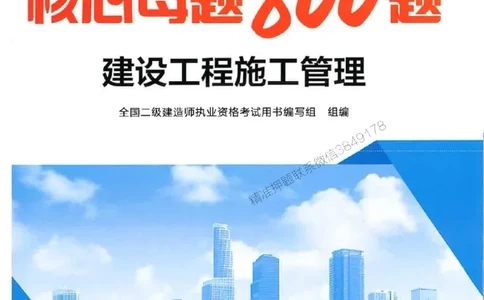 2026年二建管理-核心母题800题（章节考点练习）推荐_2026二建全科_2026二级建造师（持续更新）看这里_2026二建管理SVIP_01-精华文档✿电子教材✿历年真题