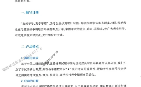 2026年二建管理-核心母题800题（章节考点练习）推荐_2026二建全科_2026二级建造师（持续更新）看这里_2026二建管理SVIP_01-精华文档✿电子教材✿历年真题