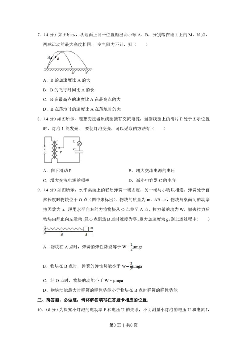 2013年高考物理试卷（江苏）（空白卷）_物理历年高考真题_新&middot;PDF版2008-2025&middot;高考物理真题_物理（按试卷类型分类）2008-2025_自主命题卷&middot;物理（2008-2025）_江苏自主命题&middot;物理（2008-2025）