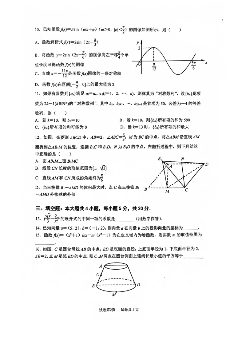 南京六校联合体高三上(8月调研)-数学试题+答案(1)_2023年9月_029月合集_2024届江苏省南京六校联合体高三上学期8月调研