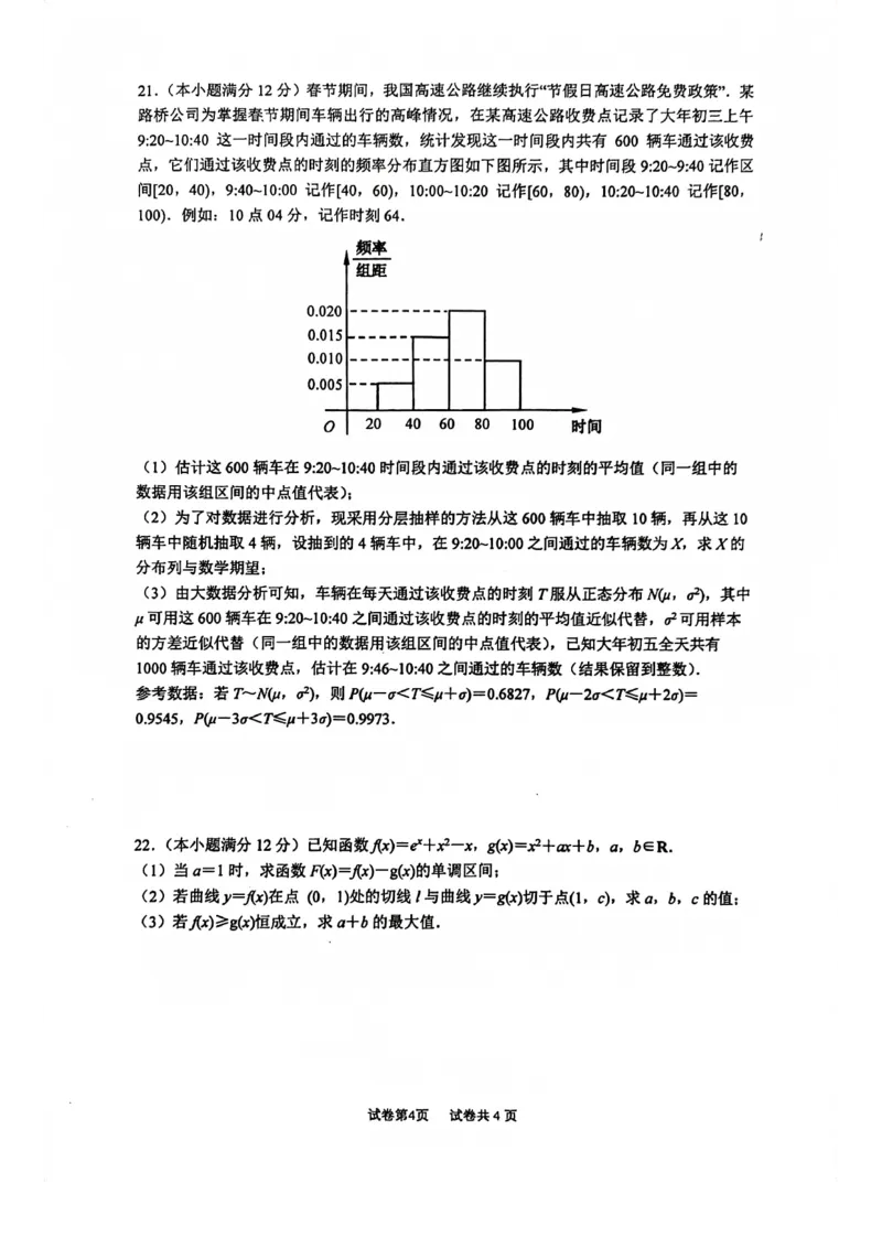 南京六校联合体高三上(8月调研)-数学试题+答案(1)_2023年9月_029月合集_2024届江苏省南京六校联合体高三上学期8月调研
