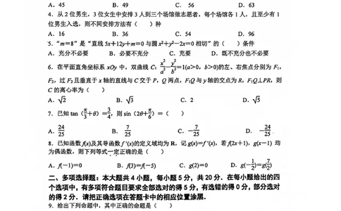 南京六校联合体高三上(8月调研)-数学试题+答案(1)_2023年9月_029月合集_2024届江苏省南京六校联合体高三上学期8月调研