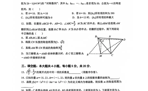 南京六校联合体高三上(8月调研)-数学试题+答案(1)_2023年9月_029月合集_2024届江苏省南京六校联合体高三上学期8月调研