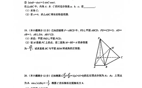 南京六校联合体高三上(8月调研)-数学试题+答案(1)_2023年9月_029月合集_2024届江苏省南京六校联合体高三上学期8月调研