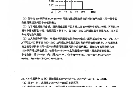 南京六校联合体高三上(8月调研)-数学试题+答案(1)_2023年9月_029月合集_2024届江苏省南京六校联合体高三上学期8月调研