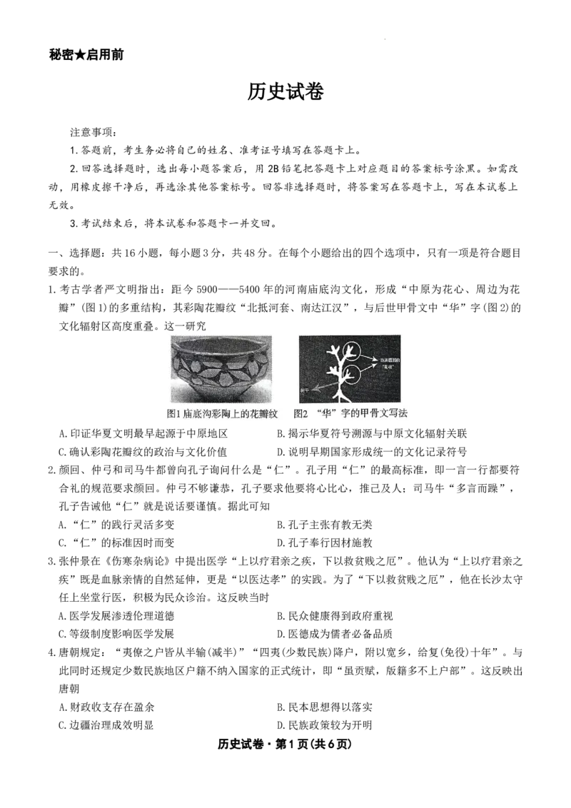 试卷(1)_2026年1月_260106云南省名校联盟2025-2026学年高三上学期第四次联考模拟预测（全科）_2026届云南省云南名校联盟高三上学期第四次联考模拟预测历史试题