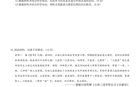试卷(1)_2026年1月_260106云南省名校联盟2025-2026学年高三上学期第四次联考模拟预测（全科）_2026届云南省云南名校联盟高三上学期第四次联考模拟预测历史试题