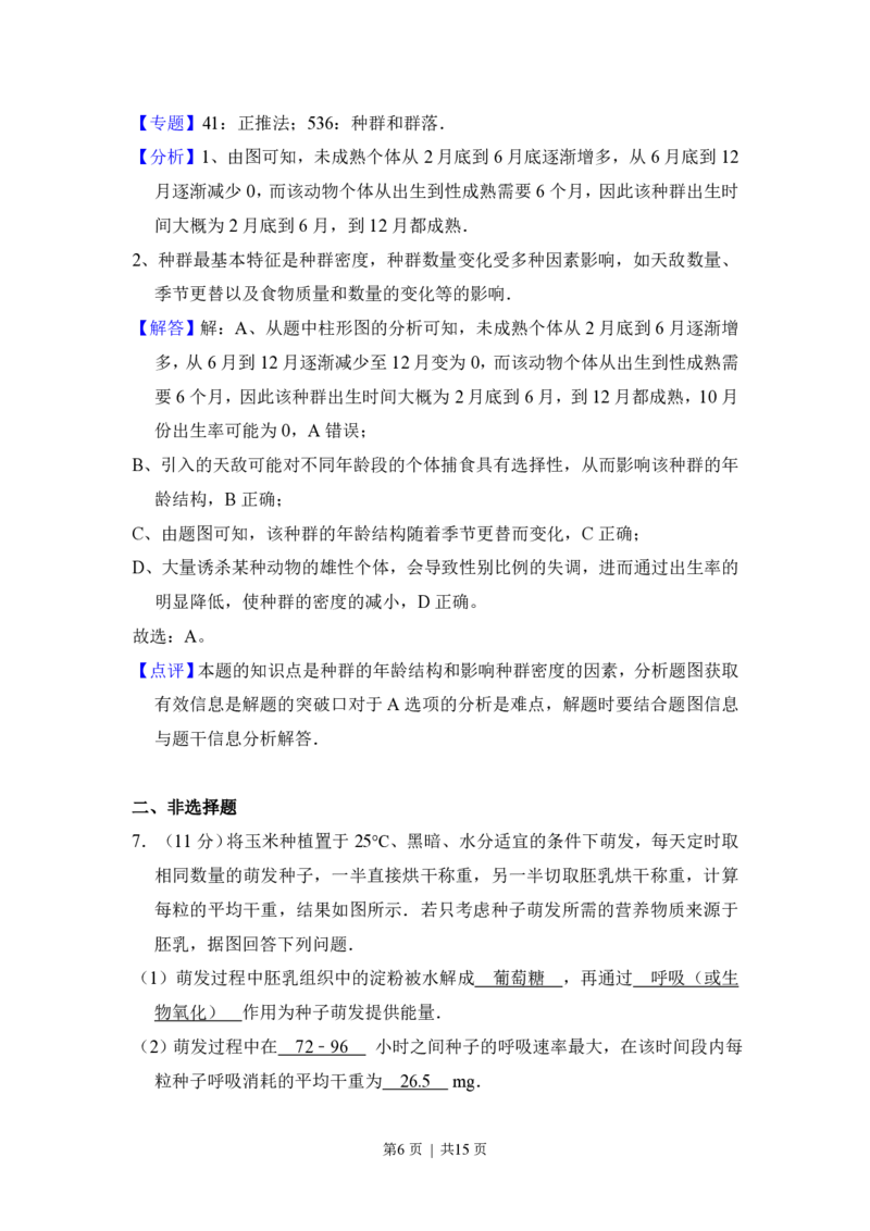 2012年高考生物试卷（新课标）（解析卷）_生物历年高考真题_新&middot;PDF版2008-2025&middot;高考生物真题_生物（按省份分类）2008-2025_2008-2025&middot;（河北）生物高考真题