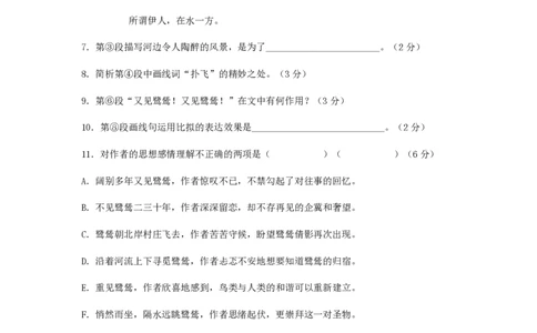 2011年高考语文试卷（上海）（秋考）（解析卷）_语文历年高考真题_新&middot;PDF版2008-2025&middot;高考语文真题_语文（按省份分类）2008-2025_2008-2024&middot;（上海）语文高考真题