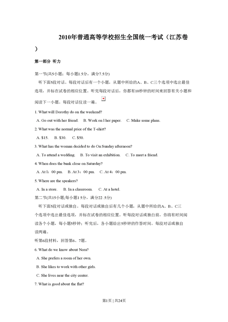 2010年高考英语试卷（江苏）（解析卷）_英语历年高考真题_新&middot;PDF版2008-2025&middot;高考英语真题_英语（按试卷类型分类）2008-2025_自主命题卷&middot;英语（2008-2025）_江苏自主命题&middot;英语（2008-2020）