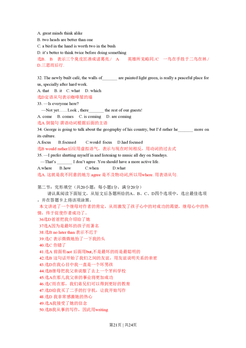 2010年高考英语试卷（江苏）（解析卷）_英语历年高考真题_新&middot;PDF版2008-2025&middot;高考英语真题_英语（按试卷类型分类）2008-2025_自主命题卷&middot;英语（2008-2025）_江苏自主命题&middot;英语（2008-2020）