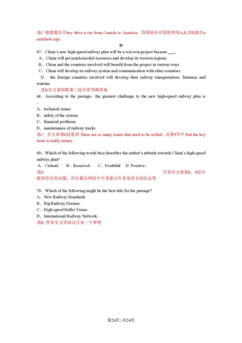 2010年高考英语试卷（江苏）（解析卷）_英语历年高考真题_新&middot;PDF版2008-2025&middot;高考英语真题_英语（按试卷类型分类）2008-2025_自主命题卷&middot;英语（2008-2025）_江苏自主命题&middot;英语（2008-2020）