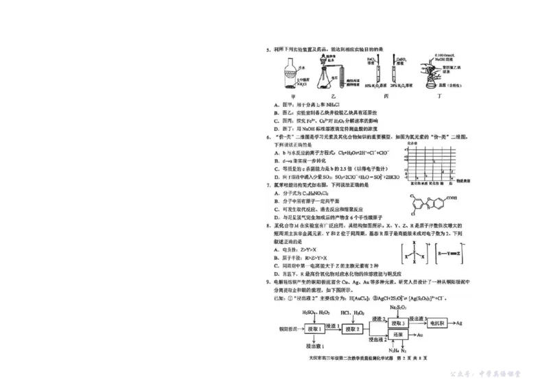 大庆市2026届高三年级第二次教学质量检测化学(1)_2026年1月_260112黑龙江大庆市2026届高三年级第二次教学质量检测（全科）