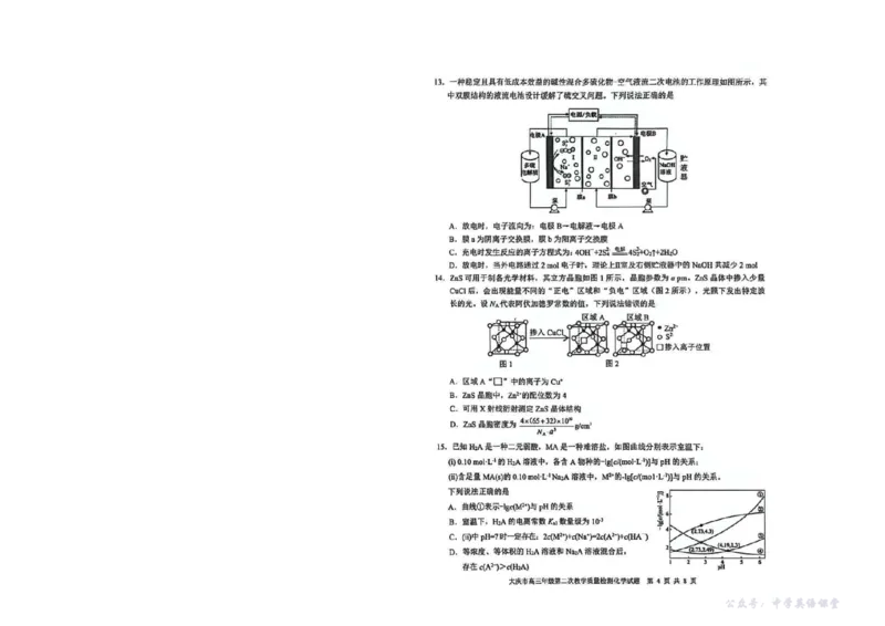 大庆市2026届高三年级第二次教学质量检测化学(1)_2026年1月_260112黑龙江大庆市2026届高三年级第二次教学质量检测（全科）