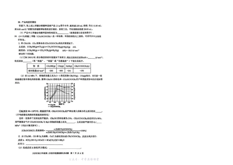 大庆市2026届高三年级第二次教学质量检测化学(1)_2026年1月_260112黑龙江大庆市2026届高三年级第二次教学质量检测（全科）