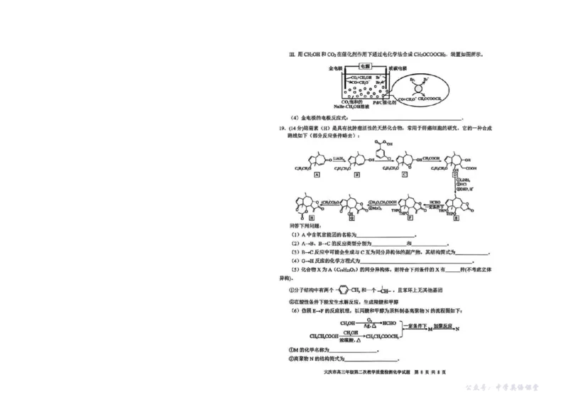 大庆市2026届高三年级第二次教学质量检测化学(1)_2026年1月_260112黑龙江大庆市2026届高三年级第二次教学质量检测（全科）