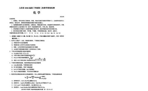 大庆市2026届高三年级第二次教学质量检测化学(1)_2026年1月_260112黑龙江大庆市2026届高三年级第二次教学质量检测（全科）