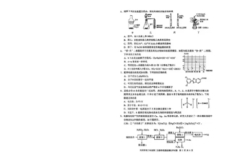 大庆市2026届高三年级第二次教学质量检测化学(1)_2026年1月_260112黑龙江大庆市2026届高三年级第二次教学质量检测（全科）