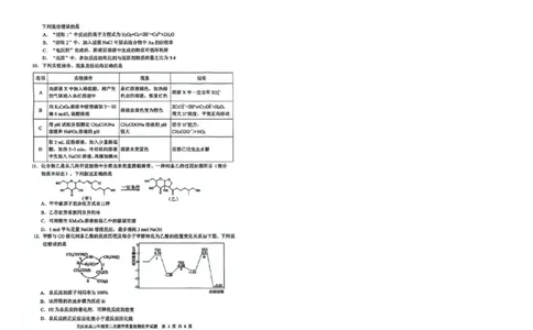 大庆市2026届高三年级第二次教学质量检测化学(1)_2026年1月_260112黑龙江大庆市2026届高三年级第二次教学质量检测（全科）