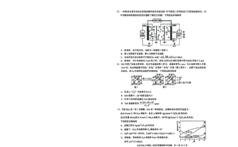 大庆市2026届高三年级第二次教学质量检测化学(1)_2026年1月_260112黑龙江大庆市2026届高三年级第二次教学质量检测（全科）