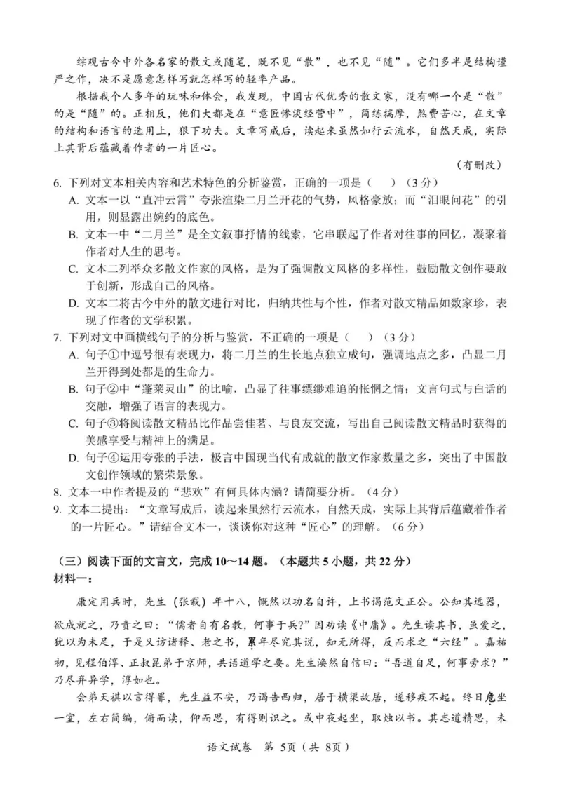 12月月考语文试卷(1)_2026年1月_260104湖北省荆州中学2025-2026学年高三上学期12月月考（全科）_湖北省荆州市荆州中学2025-2026学年高三上学期12月月考语文试卷（含答案）