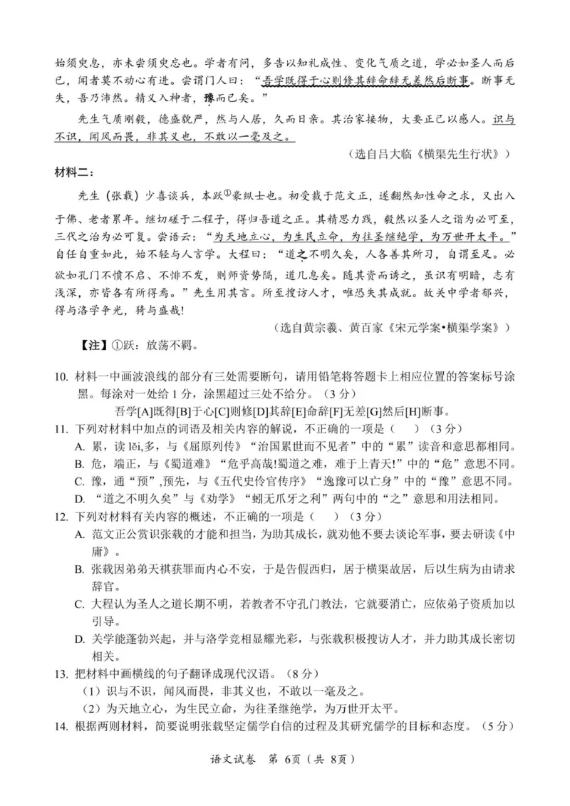 12月月考语文试卷(1)_2026年1月_260104湖北省荆州中学2025-2026学年高三上学期12月月考（全科）_湖北省荆州市荆州中学2025-2026学年高三上学期12月月考语文试卷（含答案）