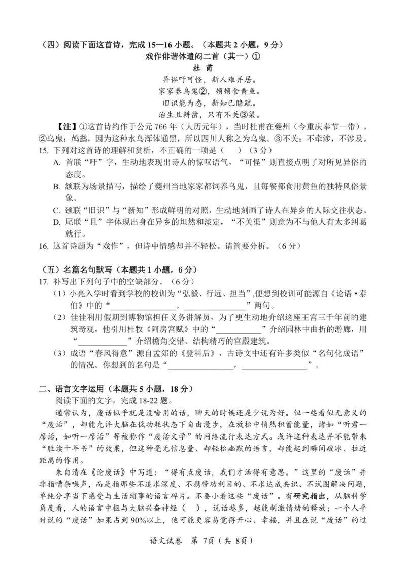 12月月考语文试卷(1)_2026年1月_260104湖北省荆州中学2025-2026学年高三上学期12月月考（全科）_湖北省荆州市荆州中学2025-2026学年高三上学期12月月考语文试卷（含答案）