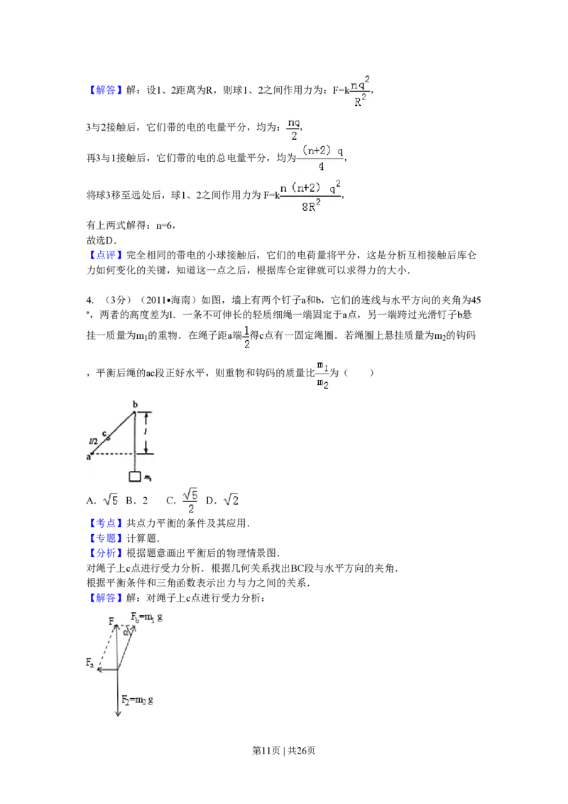 2011年高考物理试卷（海南）（解析卷）_物理历年高考真题_新&middot;PDF版2008-2025&middot;高考物理真题_物理（按试卷类型分类）2008-2025_自主命题卷&middot;物理（2008-2025）_海南自主命题&middot;物理（2008-2025）