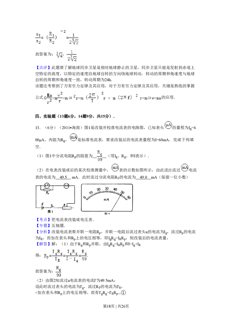 2011年高考物理试卷（海南）（解析卷）_物理历年高考真题_新&middot;PDF版2008-2025&middot;高考物理真题_物理（按试卷类型分类）2008-2025_自主命题卷&middot;物理（2008-2025）_海南自主命题&middot;物理（2008-2025）