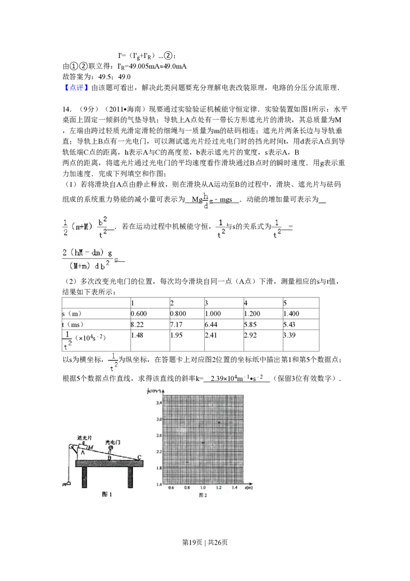 2011年高考物理试卷（海南）（解析卷）_物理历年高考真题_新&middot;PDF版2008-2025&middot;高考物理真题_物理（按试卷类型分类）2008-2025_自主命题卷&middot;物理（2008-2025）_海南自主命题&middot;物理（2008-2025）