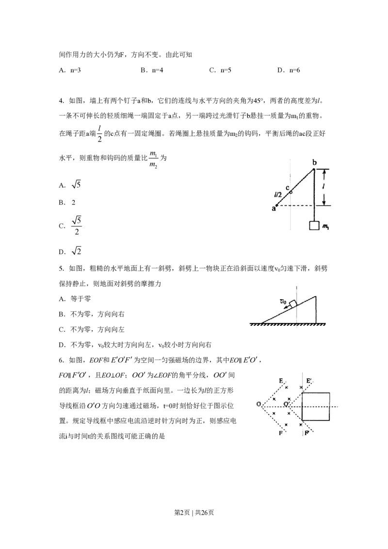 2011年高考物理试卷（海南）（解析卷）_物理历年高考真题_新&middot;PDF版2008-2025&middot;高考物理真题_物理（按试卷类型分类）2008-2025_自主命题卷&middot;物理（2008-2025）_海南自主命题&middot;物理（2008-2025）