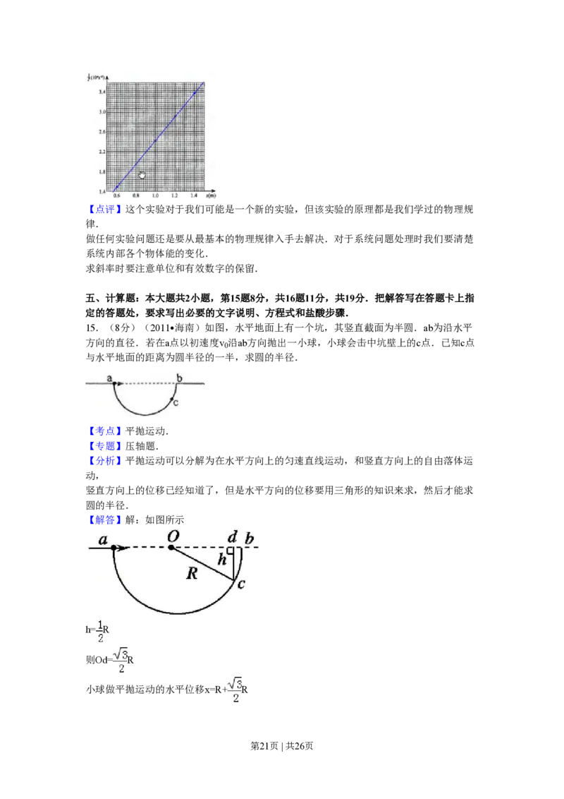 2011年高考物理试卷（海南）（解析卷）_物理历年高考真题_新&middot;PDF版2008-2025&middot;高考物理真题_物理（按试卷类型分类）2008-2025_自主命题卷&middot;物理（2008-2025）_海南自主命题&middot;物理（2008-2025）