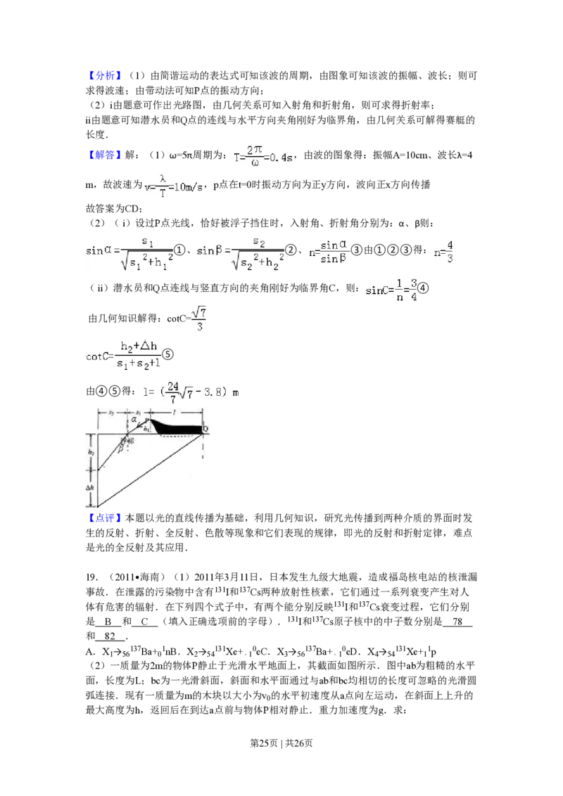 2011年高考物理试卷（海南）（解析卷）_物理历年高考真题_新&middot;PDF版2008-2025&middot;高考物理真题_物理（按试卷类型分类）2008-2025_自主命题卷&middot;物理（2008-2025）_海南自主命题&middot;物理（2008-2025）