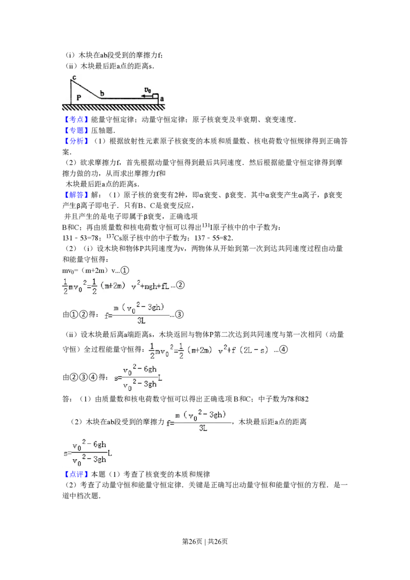 2011年高考物理试卷（海南）（解析卷）_物理历年高考真题_新&middot;PDF版2008-2025&middot;高考物理真题_物理（按试卷类型分类）2008-2025_自主命题卷&middot;物理（2008-2025）_海南自主命题&middot;物理（2008-2025）